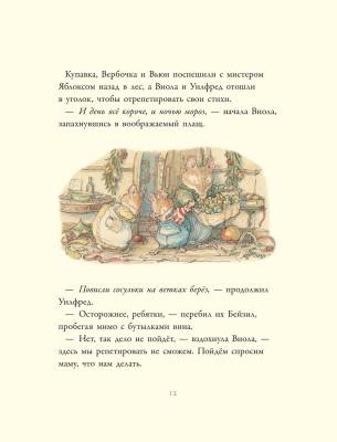 Приключения на Ежевичной поляне